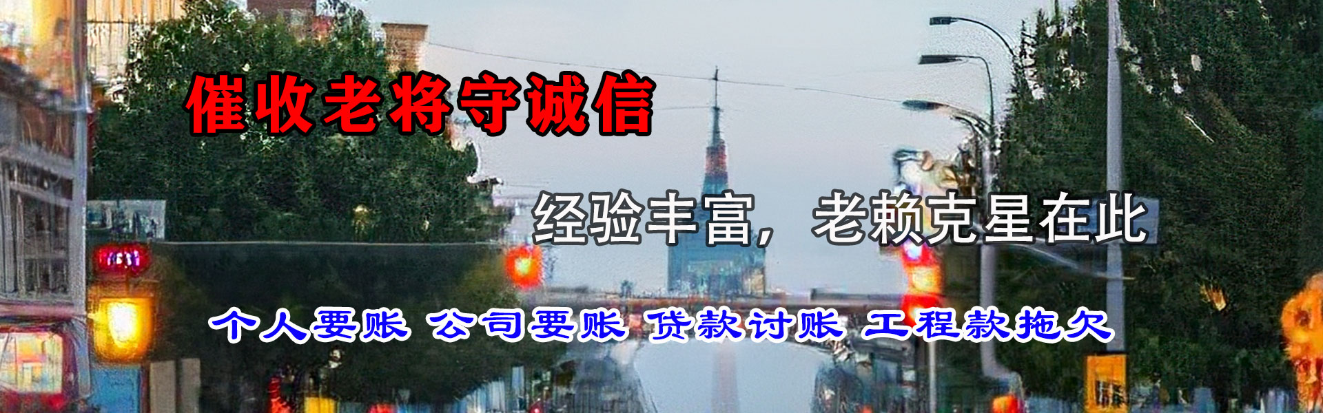尖扎要账公司