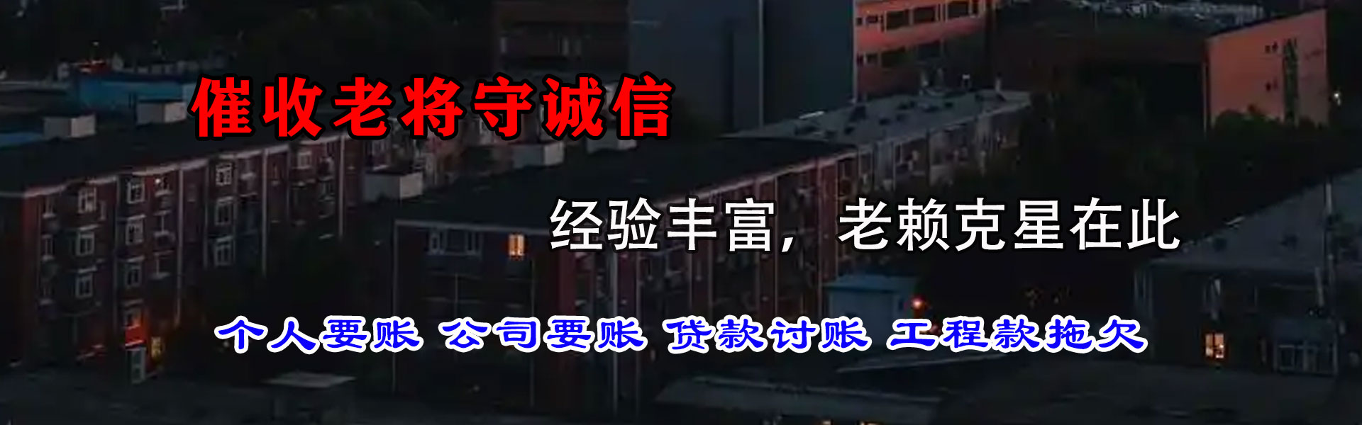 尖扎收账公司