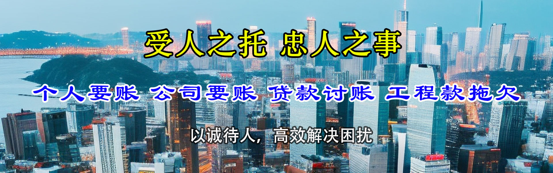 尖扎收账公司