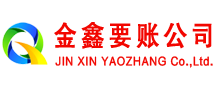 尖扎要账公司
